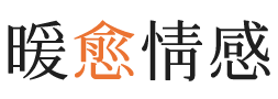 沈阳暖愈情感